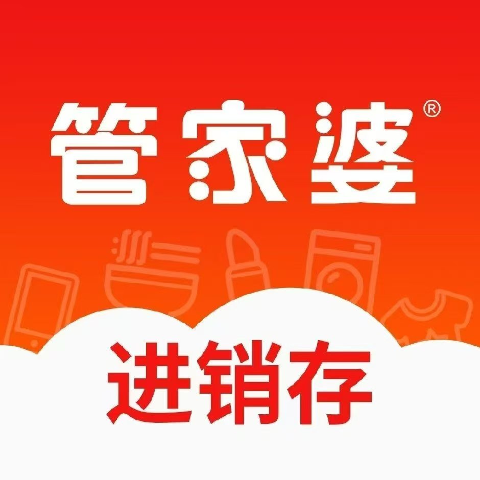 管家婆进销存